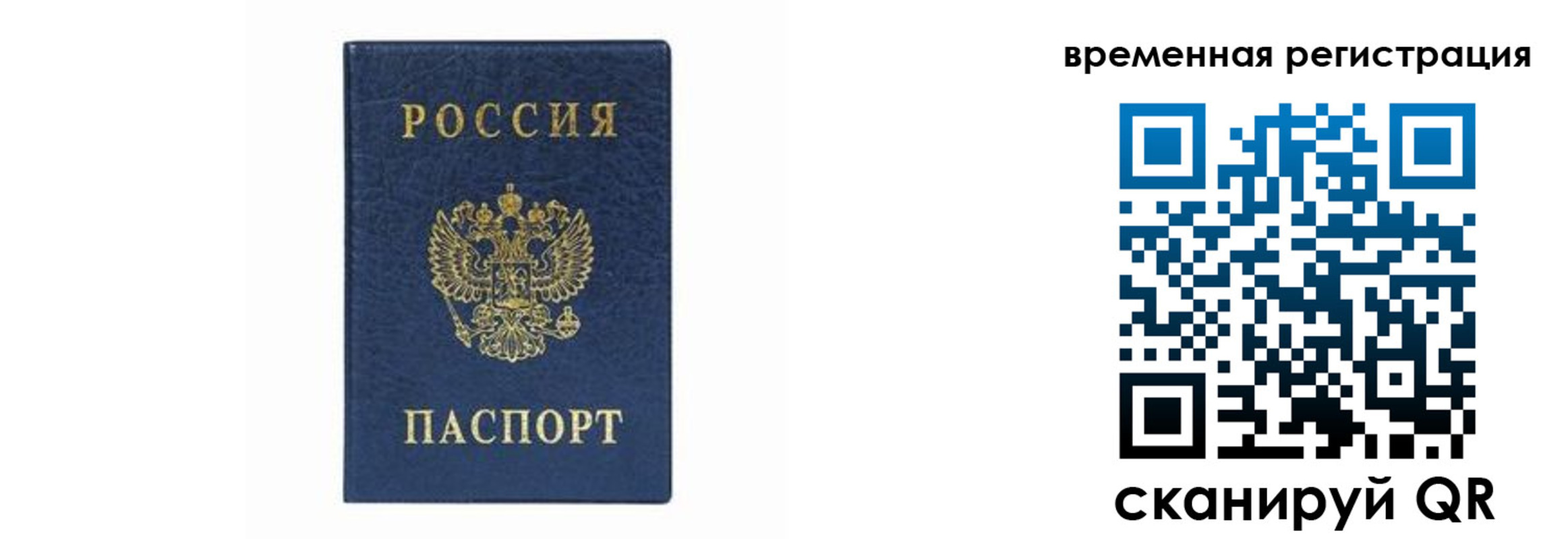 прописка от собственника в Белогорске