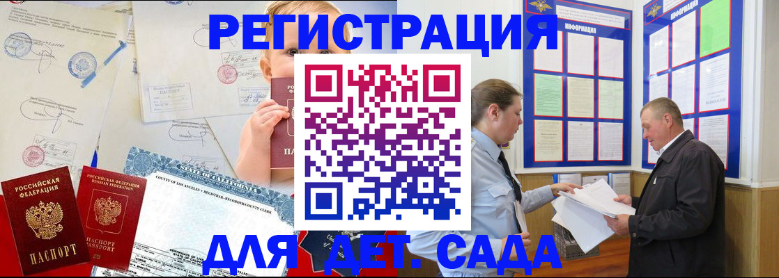 регистрация в Белогорске