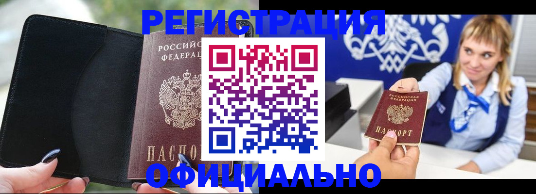 купить прописку в Белогорске