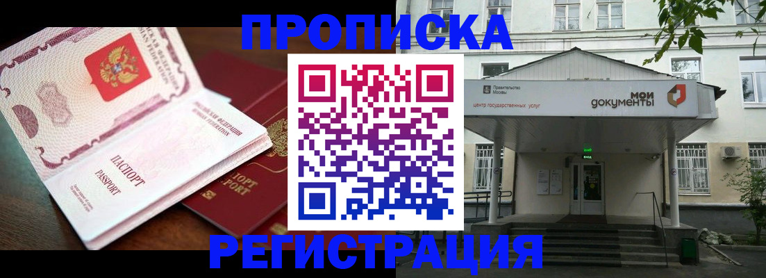 прописка паспорт в Белогорске