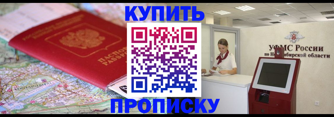 где прописаться в Белогорске