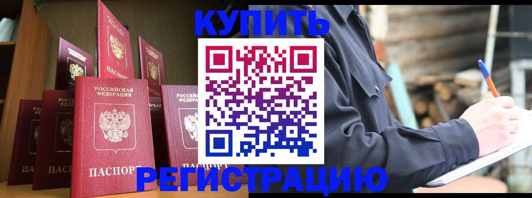 временная регистрация в квартире в Белогорске