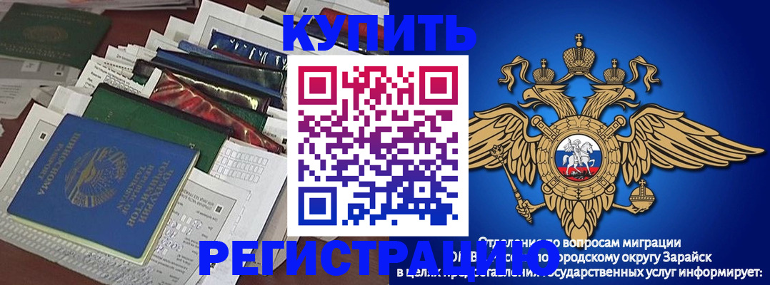 прописка в Белогорске