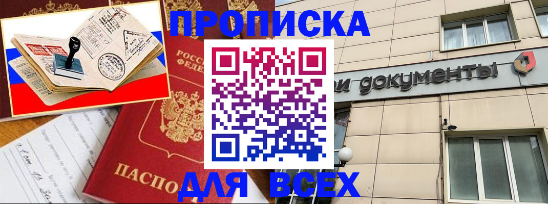 временная регистрация недорого в Белогорске