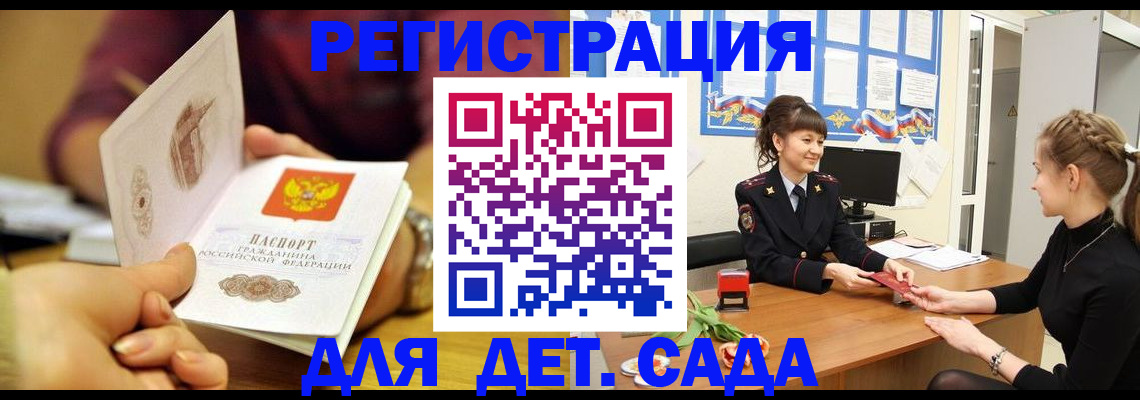 временная регистрация адрес в Белогорске