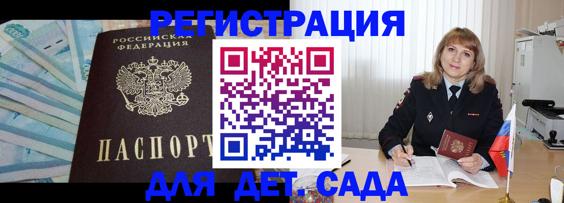 регистрация для школы в Белогорске